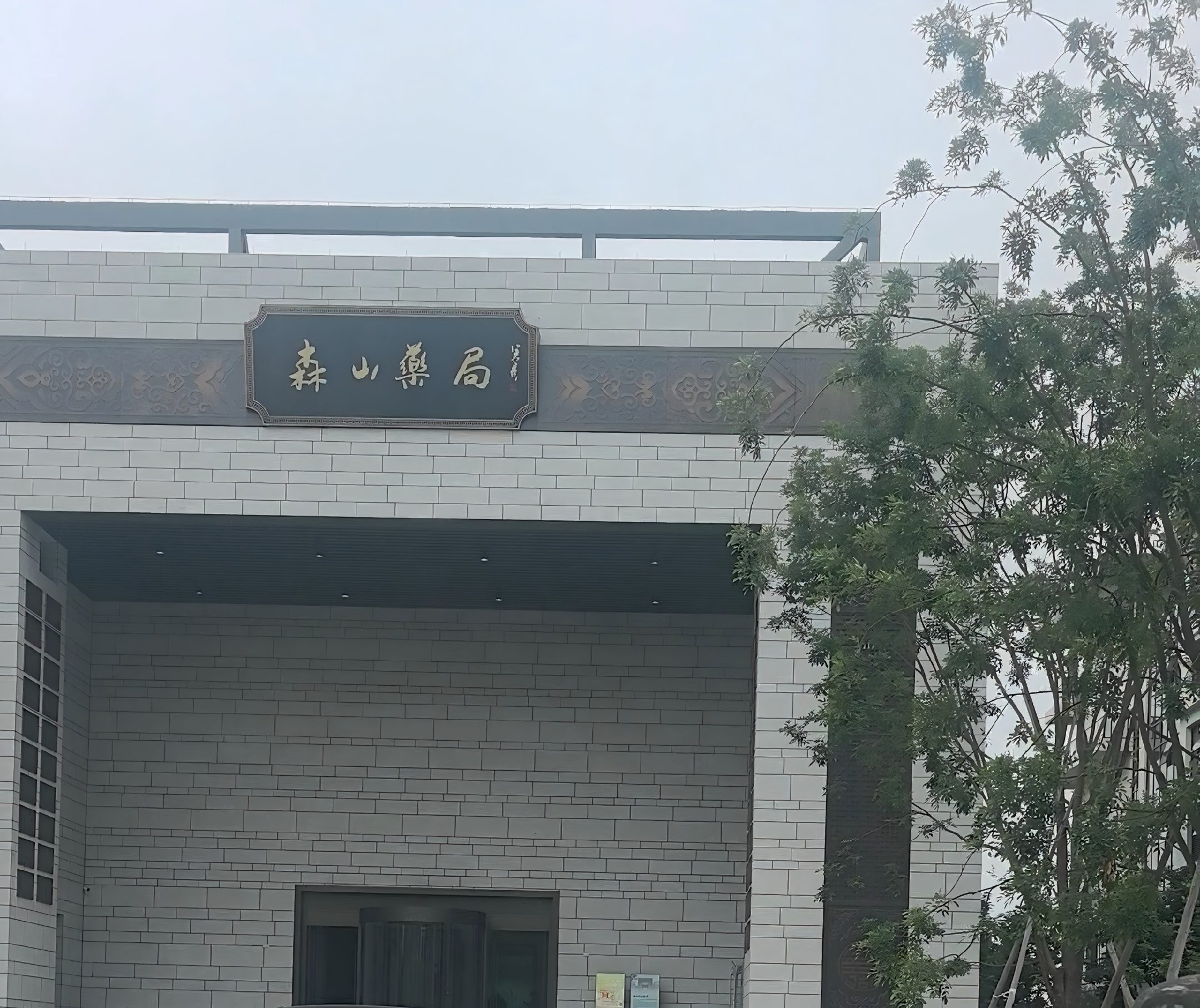 森山健康科技饮料生产车间改造工程